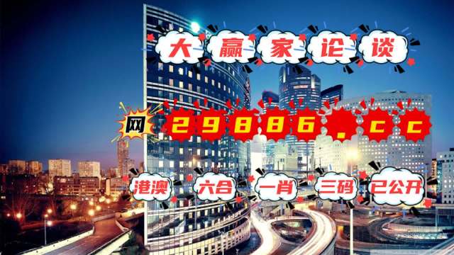{标题追加词1}:77777888管家婆四肖四码与2025新澳门正版免费挂牌灯牌和抵制欺骗承诺套路-